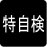 chk_independent.gif