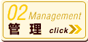 管理コストの削減