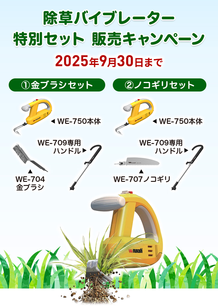 ①金ブラシセット＆②ノコギリセット