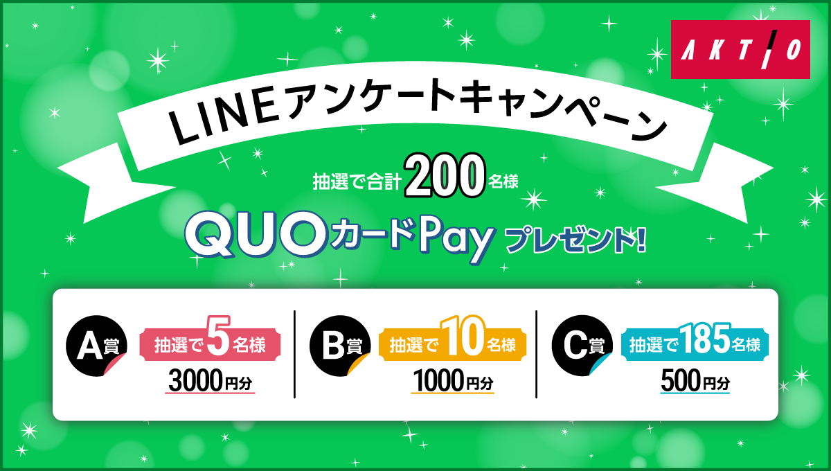 QUOカードPayをプレゼント！