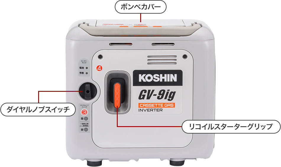 カセットガス式インバータ発電機GV-9ig