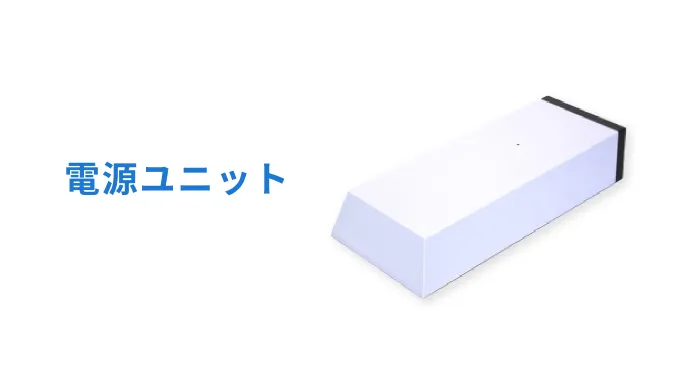 電源ユニット