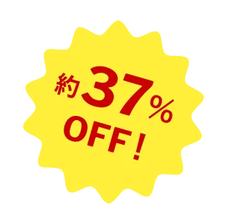 約37%OFF