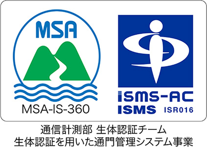 国際規格「ISO 27001」の認証を取得