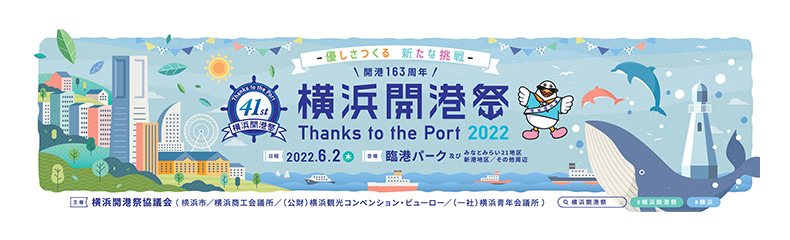 CSPI-EXPO 横浜開港祭
