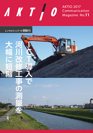 広報誌『AKTIO』