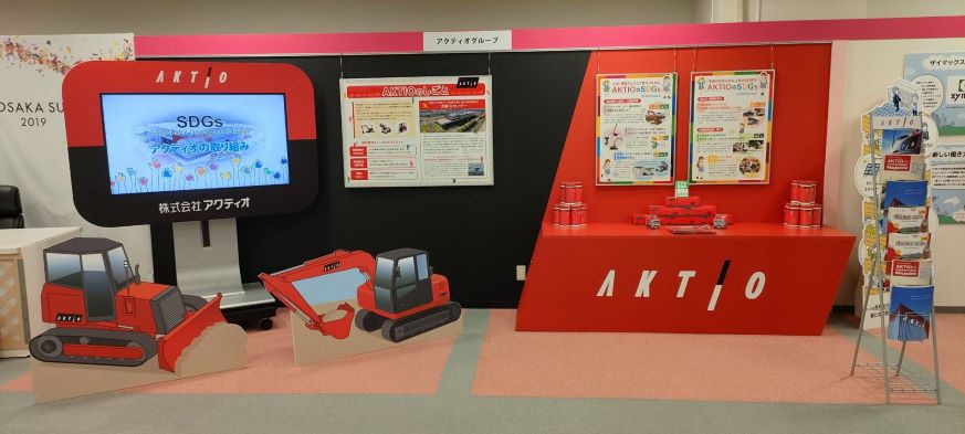 「おおさかATCグリーンエコプラザ」アクティオブース