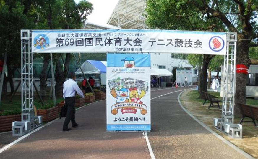 日本スポーツ協会様　国民体育大会