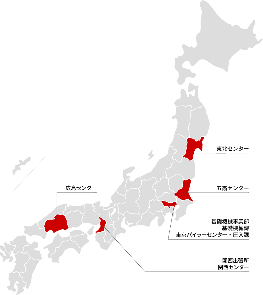 全国に拠点を展開し、広範囲に対応