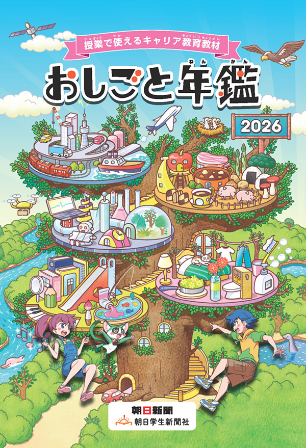 授業で使えるキャリア教育教材　おしごと年鑑2025【2026年6月18日発行】