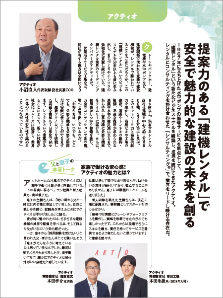 ダイヤモンド・セレクト【2025年1月号】『息子・娘を入れたい会社 2025』