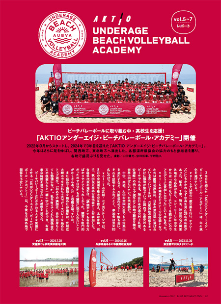 ビーチバレーボールスタイル NOV 2024 VOL.37【2024年11月10日発行】