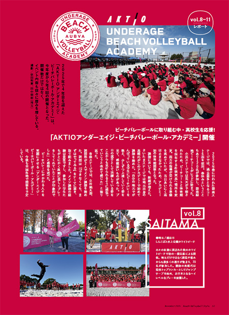 ビーチバレーボールスタイル OCT 2025 VOL.38【2025年10月31日発行】