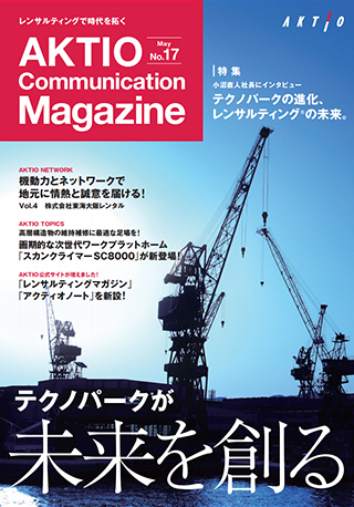 広報誌『AKTIO』