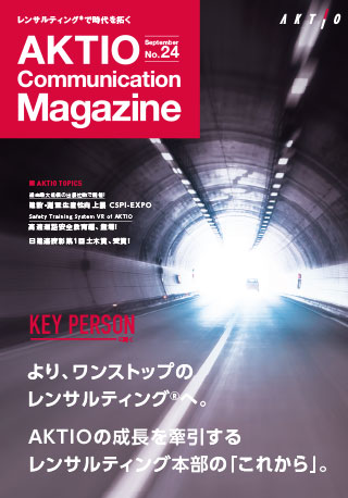 広報誌『AKTIO』