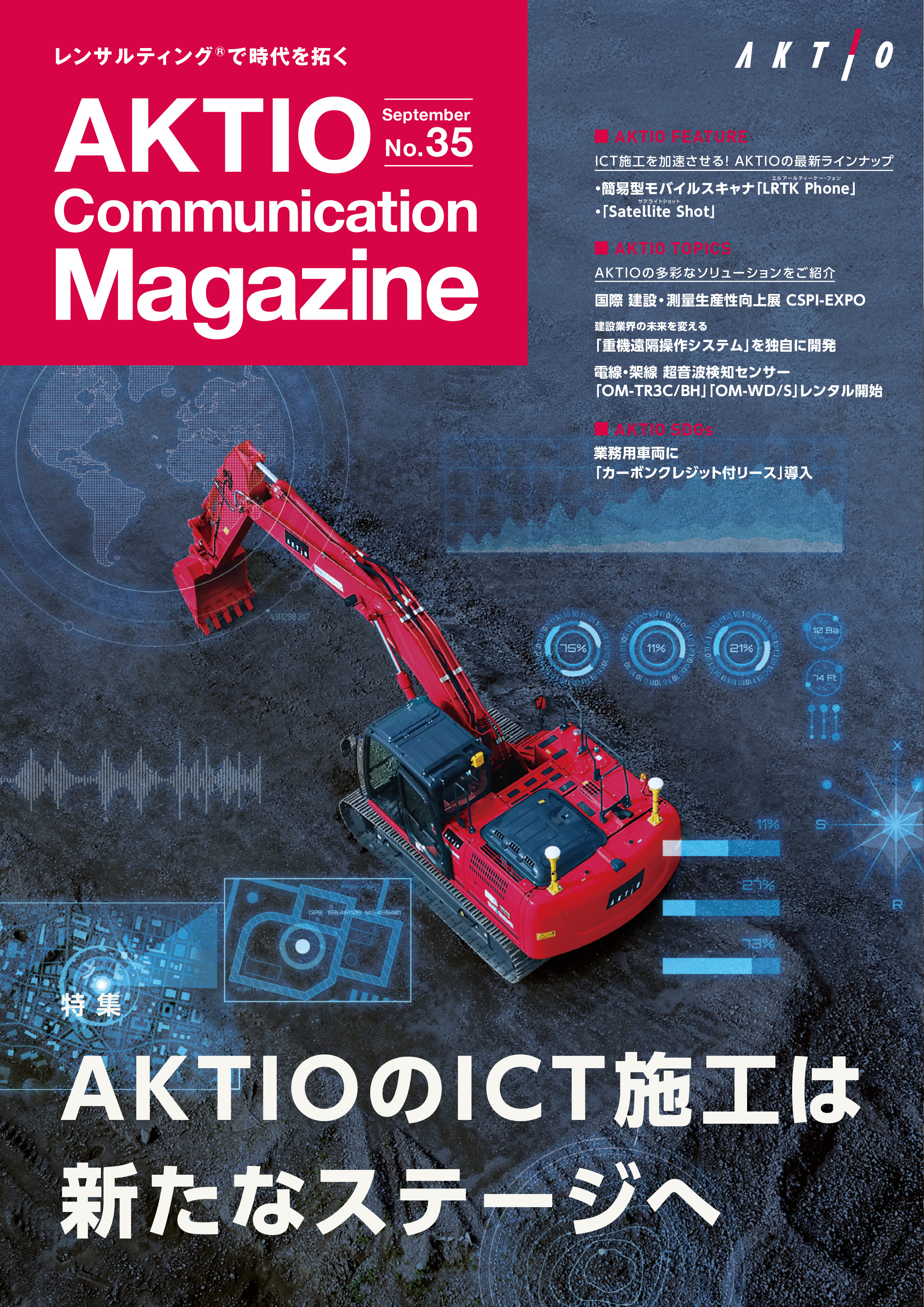 広報誌『AKTIO』
