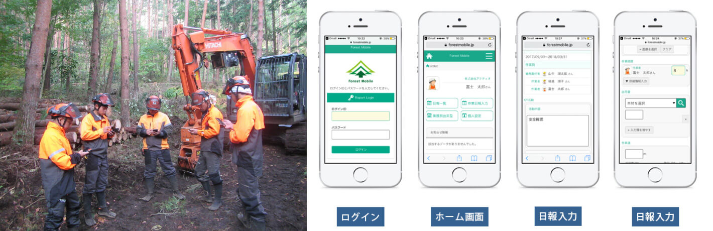 ICT導入によって業務負担を軽減「Forest Mobile（山林業務管理システム）」