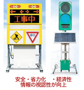 ソーラー電工表示機 信号機 アクティオ 提案のある建設機械 重機レンタル