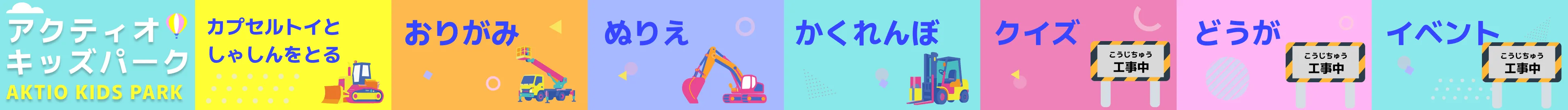 アクティオキッズパーク