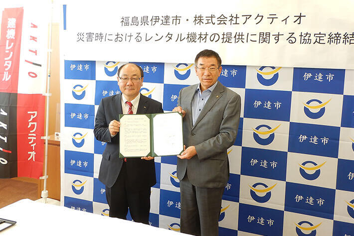福島県伊達市と災害時におけるレンタル機材の提供に関する災害協定を締結