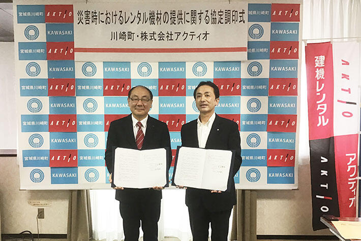 宮城県川崎町と災害時におけるレンタル機材の提供に関する災害協定を締結