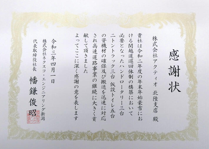 感謝状