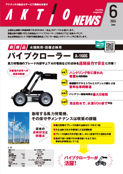 AKTIO NEWS 2024年6月号