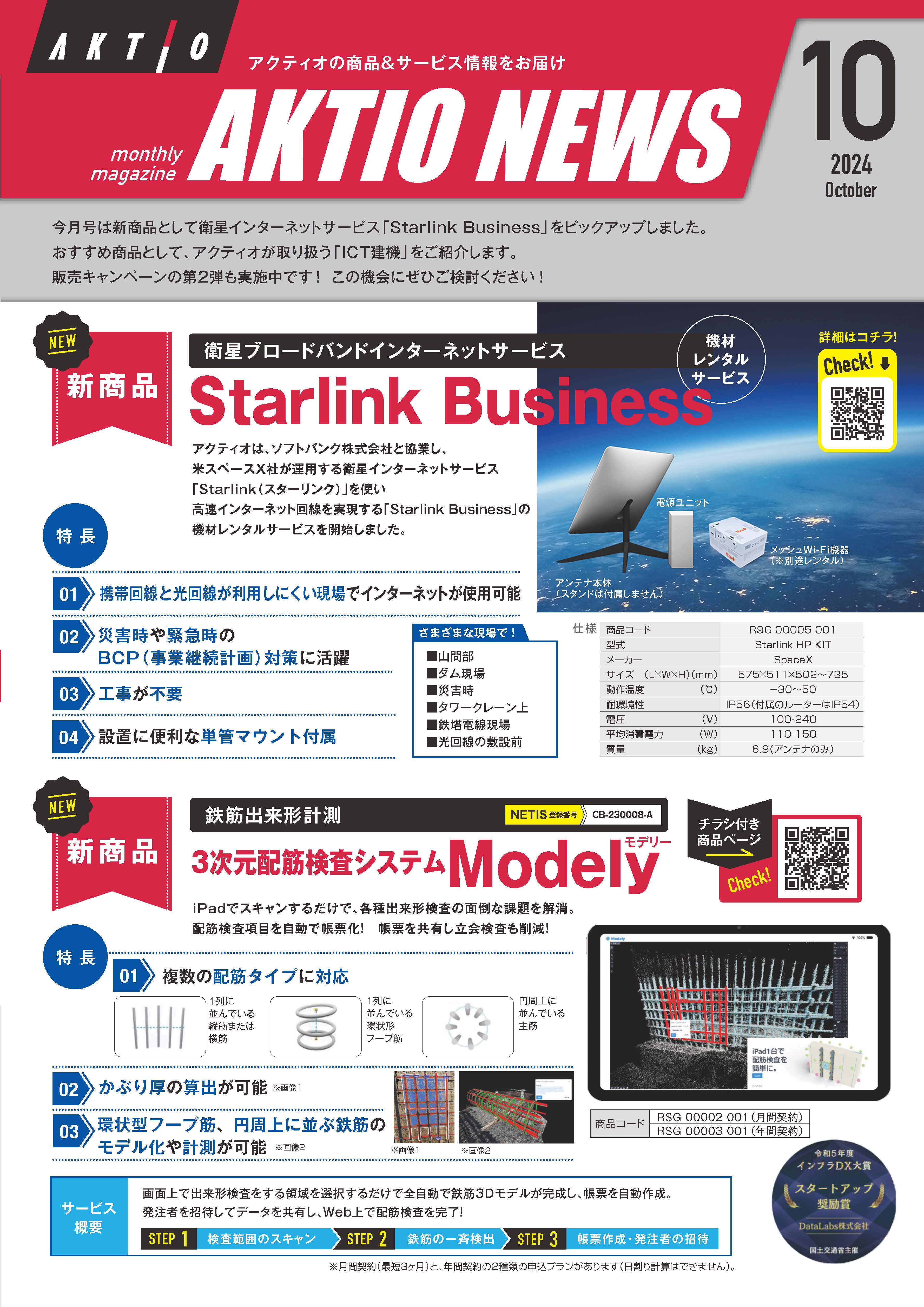 AKTIO NEWS 2024年10月号