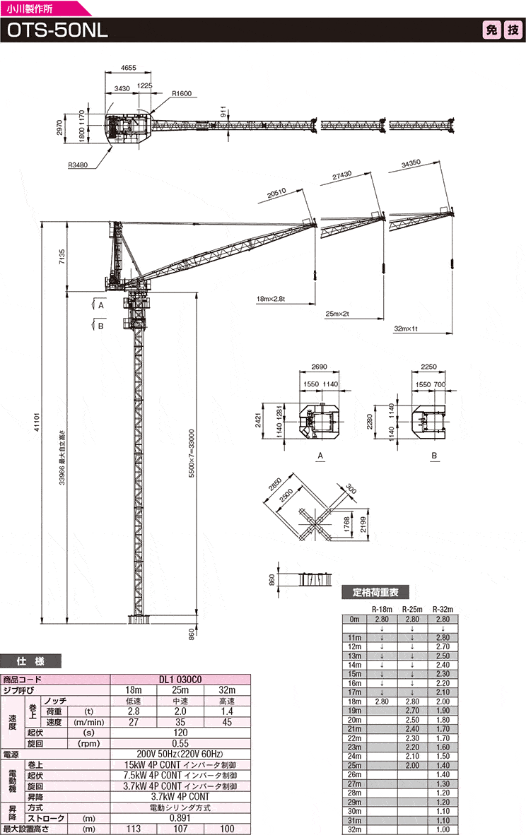クライミングクレーン OTS-50NL