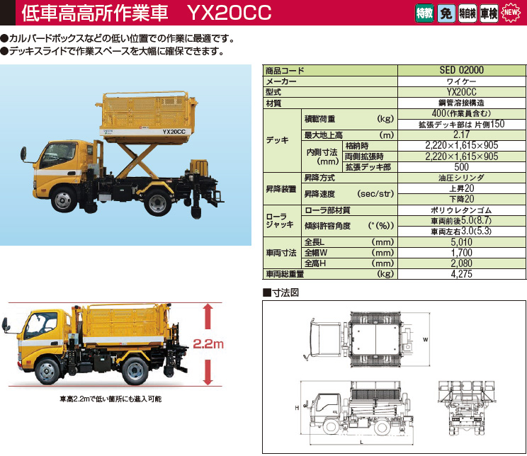 低車高高所作業車 YX20CC | 高速道路メンテナンスカタログ | カタログラインナップ | アクティオ | 提案のある建設機械・重機レンタル