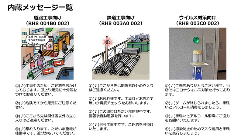 内蔵メッセージ一覧