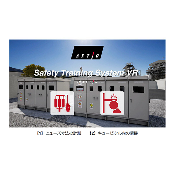 Safety Training System VR of AKTIO（高所作業車編・感電編・バックホー編）　感電編