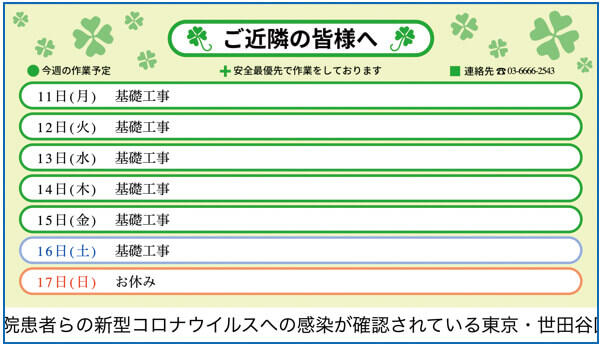 工事現場用大型デジタルサイネージ　画面例①