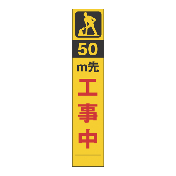 工事看板（高輝度）