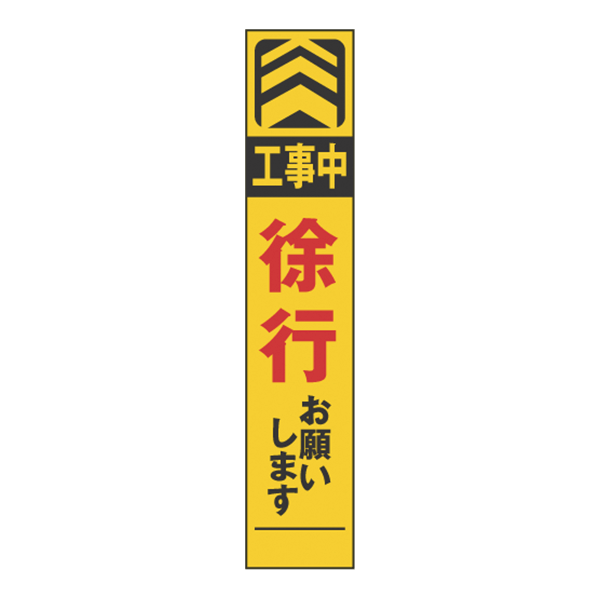 工事看板（高輝度）