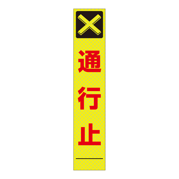工事看板（高輝度）
