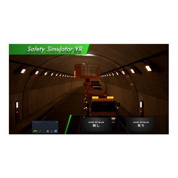 Safety Training System VR of AKTIO（高速道路安全教育編） アクティオ 建機レンタル（建設機械・重機）