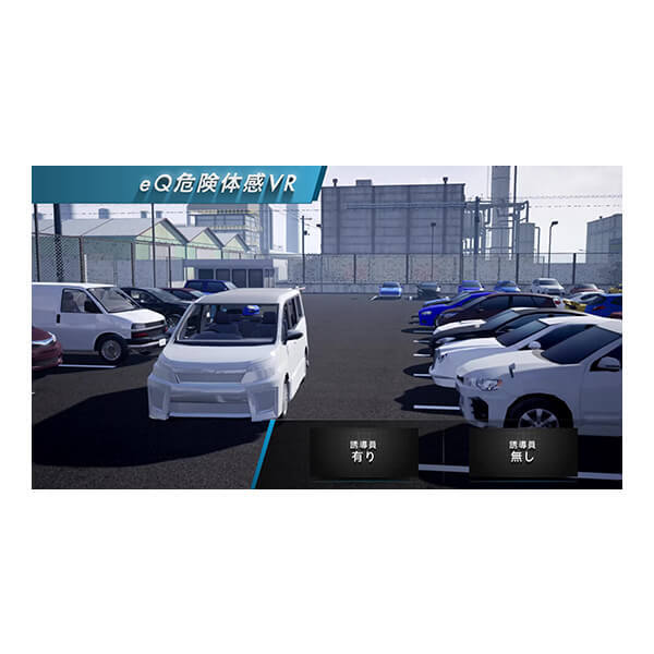 Safety Training System VR of AKTIO（高速道路安全教育編）　車両後退接触編