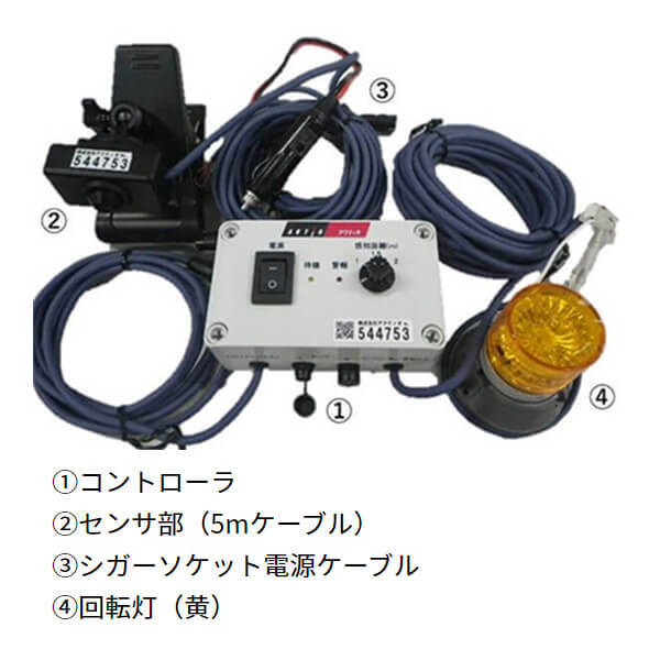 衝突警報装置（高所作業車） パノラマHL　商品構成