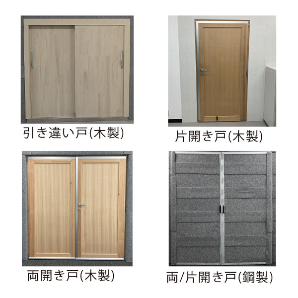 消音仮設壁 サイウォール&reg;　防音扉各種