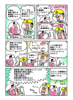 漫画でわかる顔認証システム