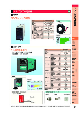 エアプラズマ切断機