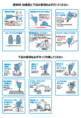 油圧ブレーカー 使用上のご注意