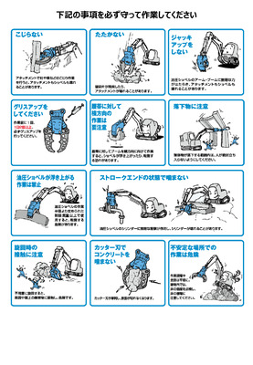 油圧圧砕機大割 使用上のご注意