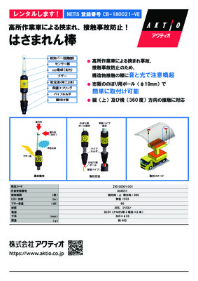 はさまれん棒 | アクティオ | 建機レンタル（建設機械・重機）