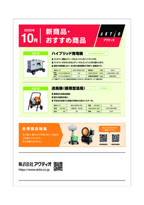 <10月>2020年10月の新商品・おすすめ商品ラインナップ