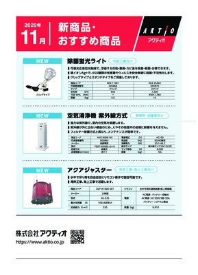 <11月>2020年11月の新商品・おすすめ商品ラインナップ