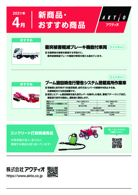 <4月>2021年4月の新商品・おすすめ商品ラインナップ