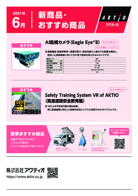 <6月>2021年6月の新商品・おすすめ商品ラインナップ