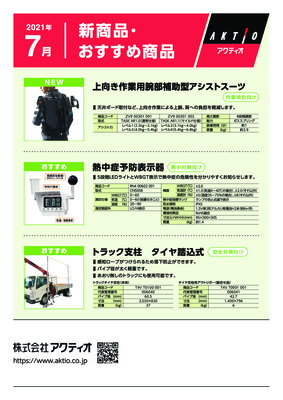 <7月>2021年7月の新商品・おすすめ商品ラインナップ